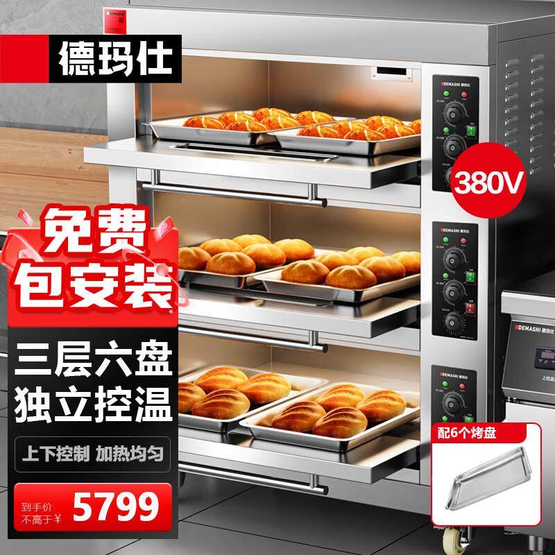 德玛仕商用烤箱大型电烘焙炉大容量烤全鸡电烤箱地瓜月饼烤炉,清洗/食品/商业设备,肉制品加工设备,淘宝优惠券,粉丝福利购,淘宝优惠卷