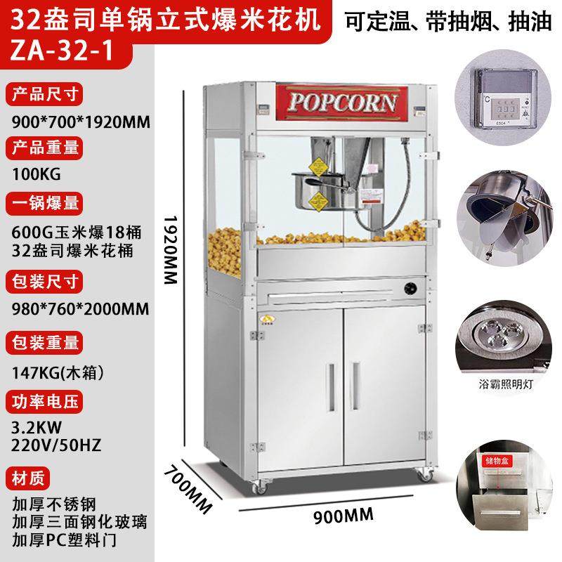 商用32盎司单锅大容量球形爆米花机自动爆谷机KTV电影院立式 抽油,清洗/食品/商业设备,休闲食品加工设备,淘宝优惠券,粉丝福利购,淘宝优惠卷