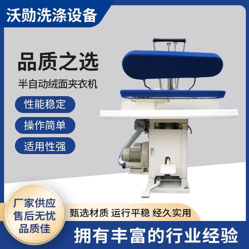 现货新款半自动绒面夹衣机夹烫机设备洗衣房用夹烫机干洗水洗,清洗/食品/商业设备,干洗机/洗衣店专用设备,淘宝优惠券,粉丝福利购,淘宝优惠卷