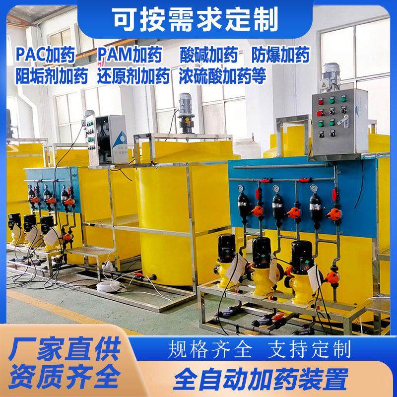 全自动加药装置 酸碱加药 pac pam絮凝剂加药系统 水厂加矾设备,五金/工具,水质污染防治设备,淘宝优惠券,粉丝福利购,淘宝优惠卷