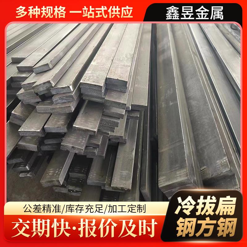 Q235冷拔扁钢扁铁条扁方钢建筑机械用扁钢支持切割加工