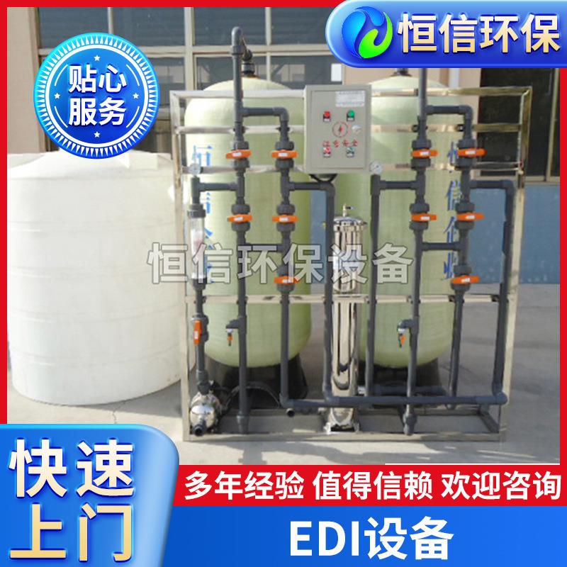 无锡工业纯净水设备原水EDI高纯水处理锅炉软化水反渗透节能高效