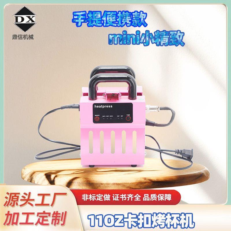 迷你11oz手提热转印烫画烤杯机马克杯升华杯贝壳型便携印图机