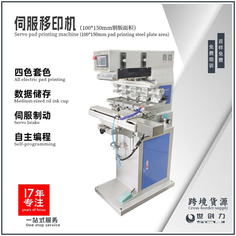 智能伺服PLC气动控制四色翻转穿梭移印机可改油盅乐高源头厂家