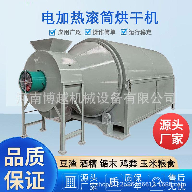 粮食烘干机农用水稻玉米小麦烘干设备商用辣椒药材回转式干燥机