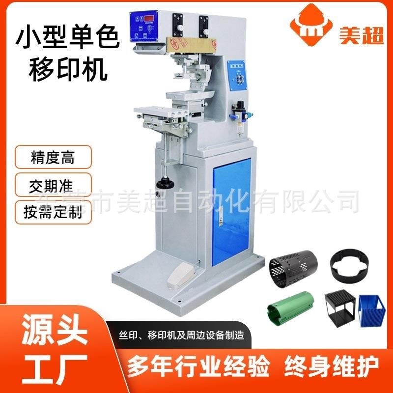 鼠标色油盘移印机半自动美甲移印机音响外壳印刷机源头厂家供应