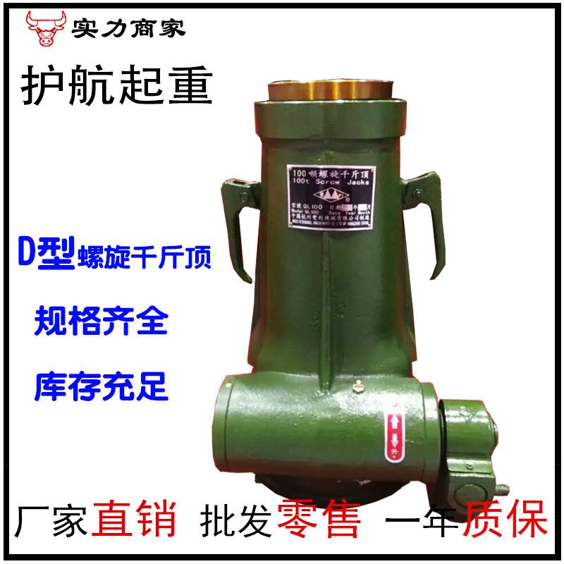 GD型螺旋矮型加高型千斤顶规格型号齐全D10-D50吨机械千斤