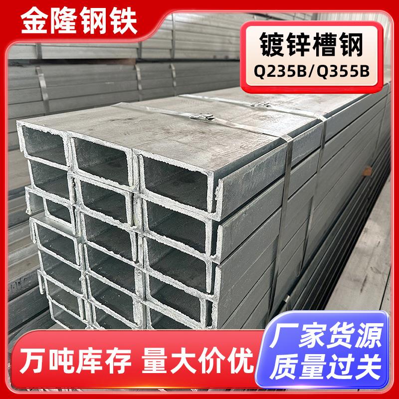 Q235BQ355B镀锌槽钢热轧U型钢建筑幕墙钢结构用激光切割