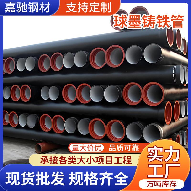 厂家供应Q235球墨铸铁管K7K9大口径厚壁排水排污防腐钢管钢材