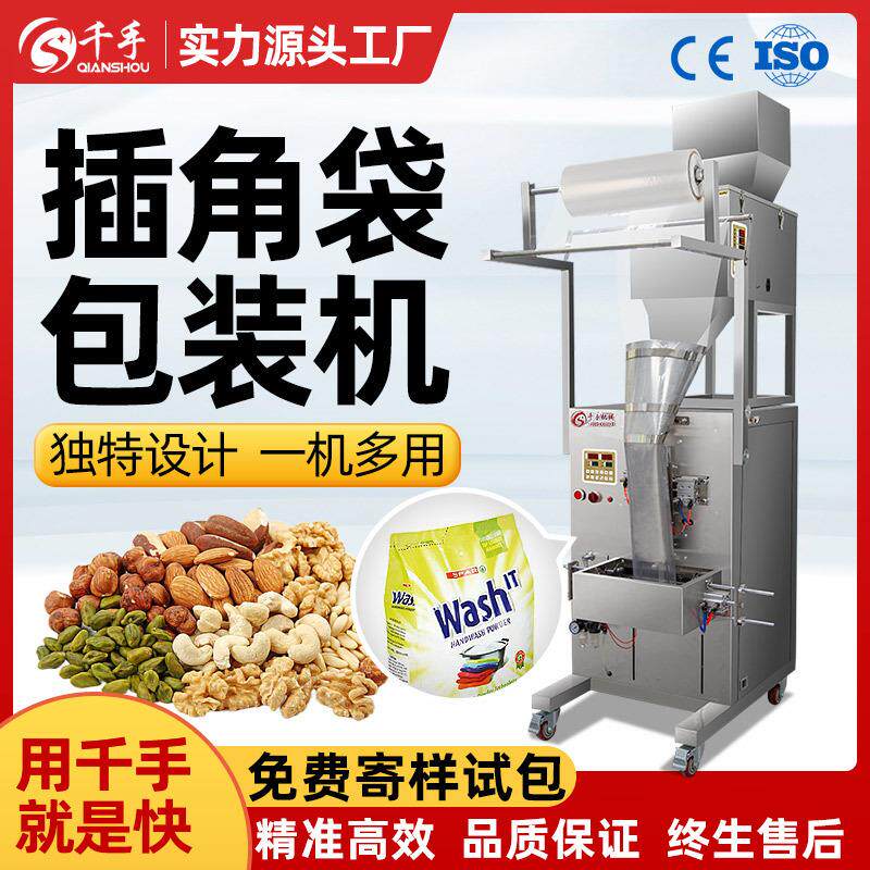 全自动颗粒粉末定量分装机药粉粉剂三边封包装机袋泡茶封口打包机