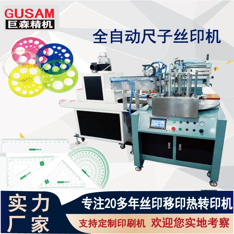 全自动学生米尺单色丝印机平面转盘测量直尺丝网印刷机厂家生产
