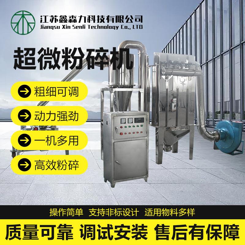 WFJ超微粉碎机微粉碎20-800目数粉体五谷杂粮粉碎机