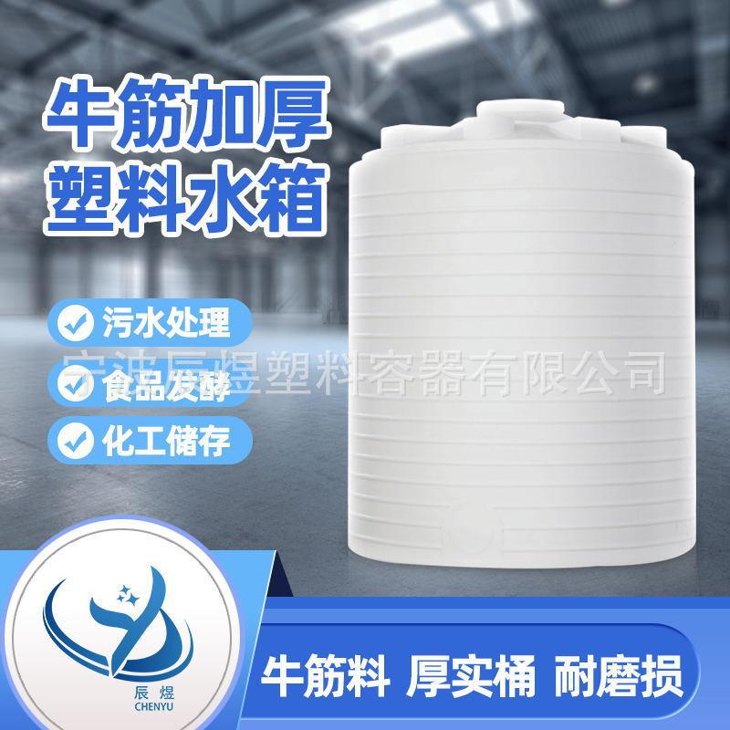 10吨20吨药剂罐减水剂储罐搅拌桶PE水塔塑料储罐化工桶量大优惠