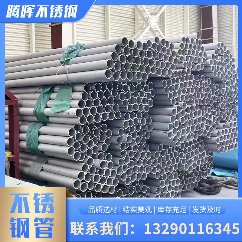 304不锈钢无缝钢管316L不锈钢工业管不锈钢无缝管加工