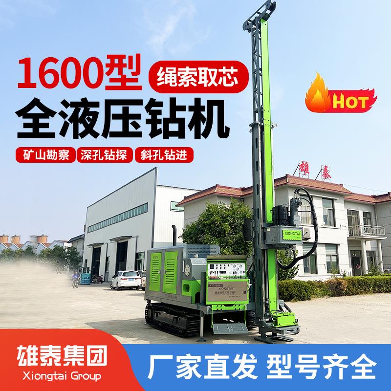 新款履带深孔1600型一体全液压钻机多角度探矿绳索取芯地质钻探机