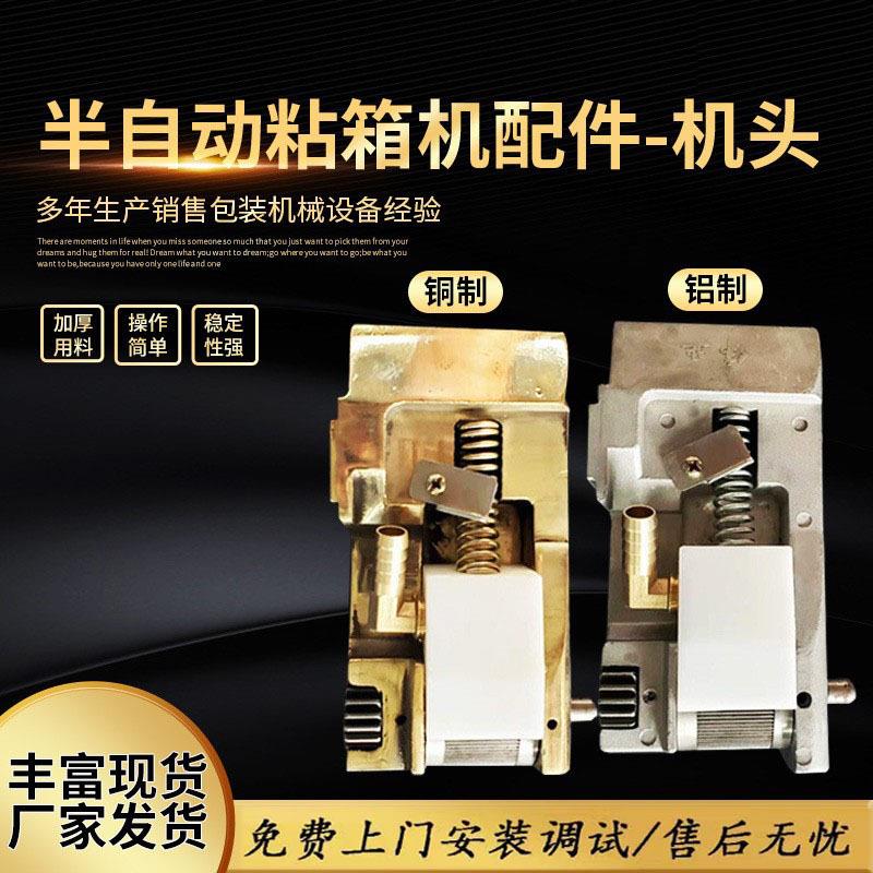 纸箱包装机械粘箱机配件糊箱机机头半自动粘箱机机头