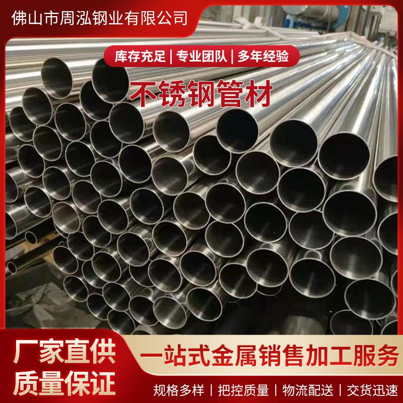 316/304不锈钢管加工楼梯扶手管无缝管拉丝抛光管空心不锈钢管材