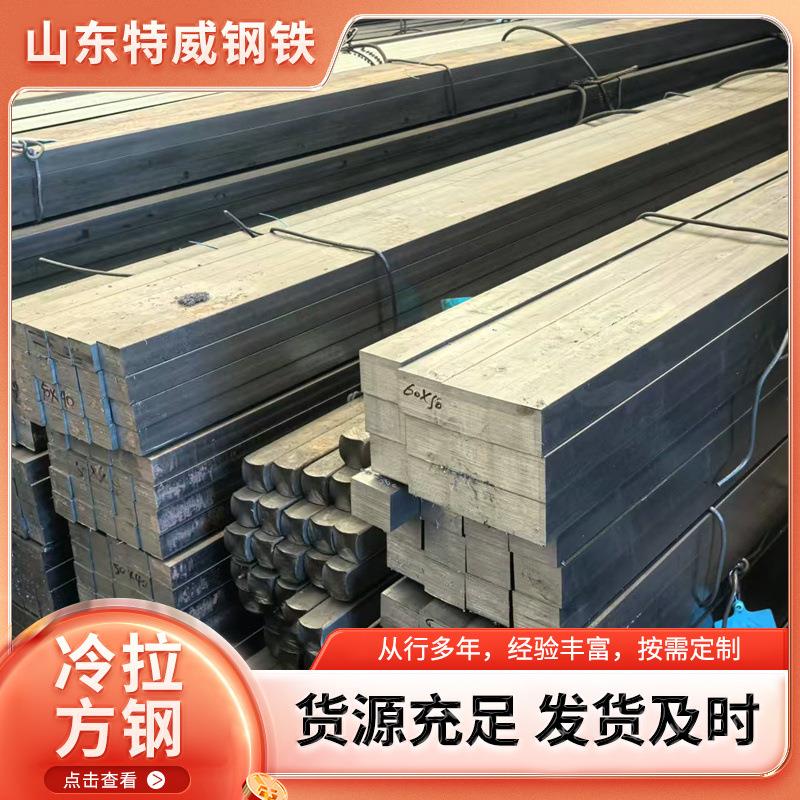 现货供应20#冷拉方钢扁钢条A3扁铁方铁冷拔型材六角圆钢45号平键