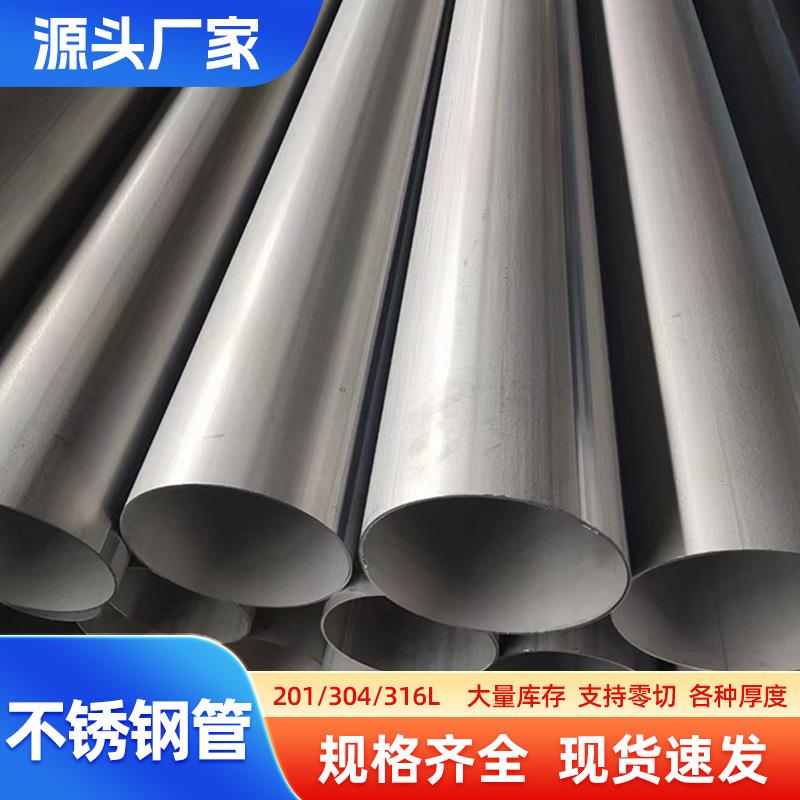 201不锈钢工业焊管304焊管大口径厚壁管316L装饰管抛光直缝钢管
