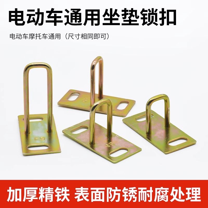 电动摩托车坐垫锁扣踏板车座垫锁钩适用于福喜巧格鬼火小龟后座勾