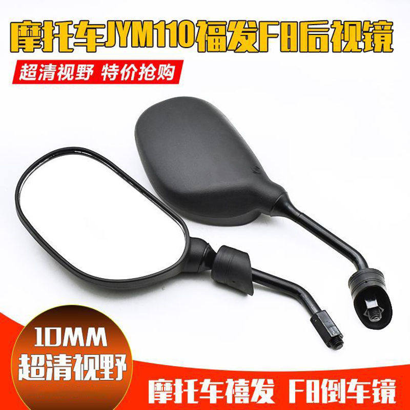 适用福发弯梁摩托车倒车镜JYM/JS110灵雅/颖反光后视镜子通用配件