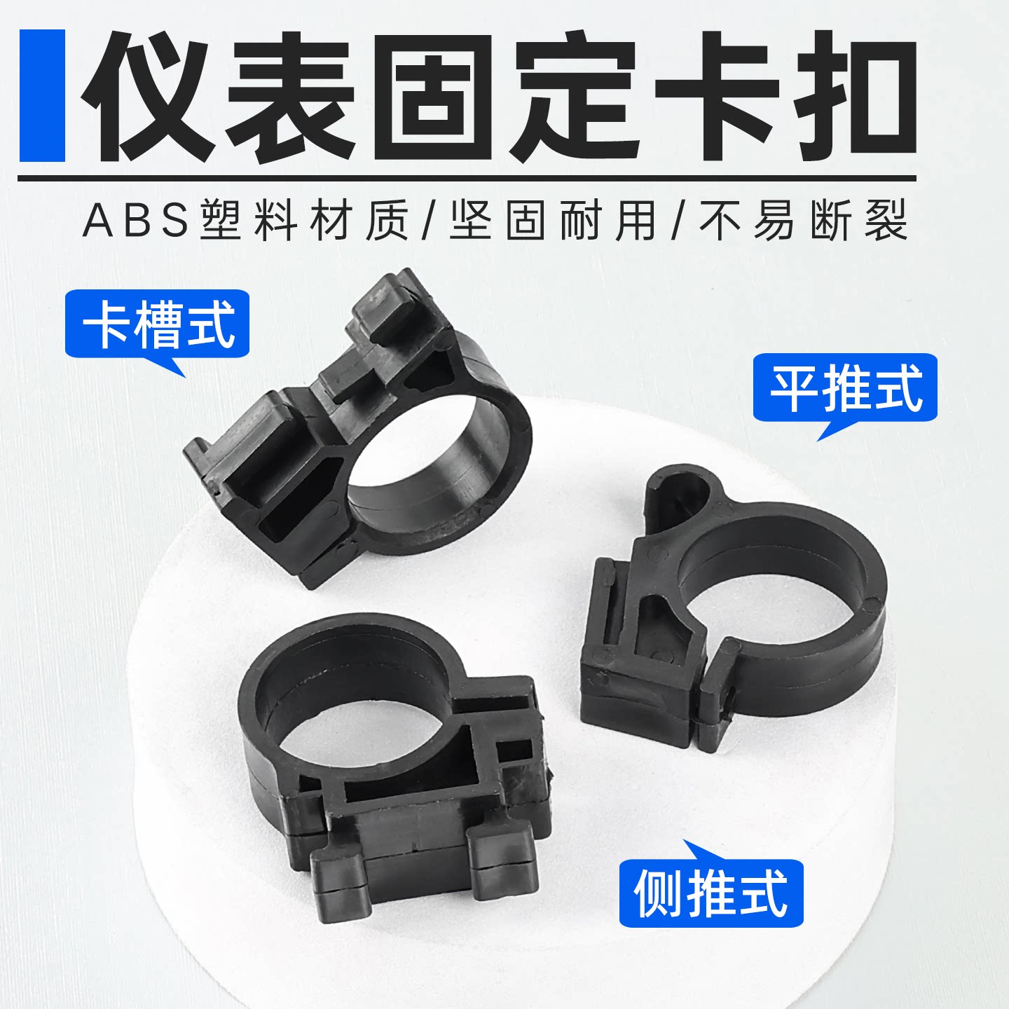 电动车仪表大灯固定卡扣