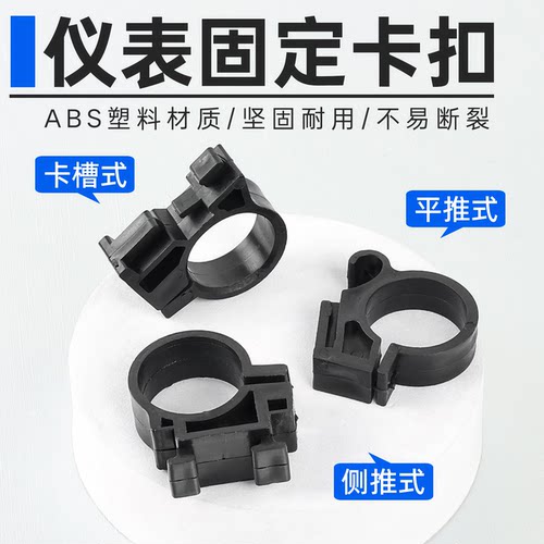 电动车仪表大灯固定卡扣