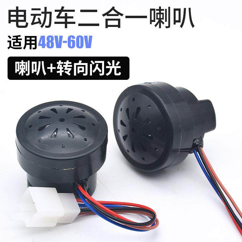 四线二合一蜂鸣转向喇叭电动三轮车防水喇叭48v60V电摩电瓶车配件