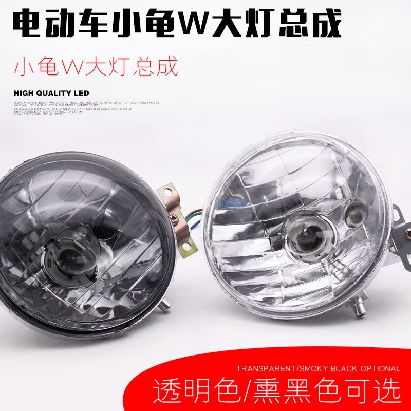 适用小龟王踏板车前大灯总成