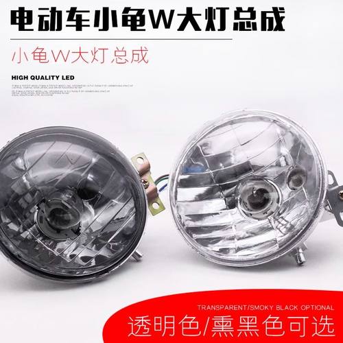 适用小龟王踏板车前大灯总成