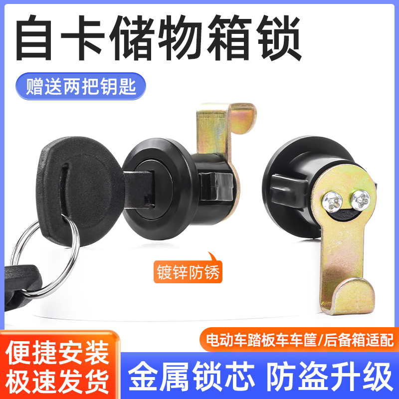 摩杰龙电动车储物箱锁镀锌防锈