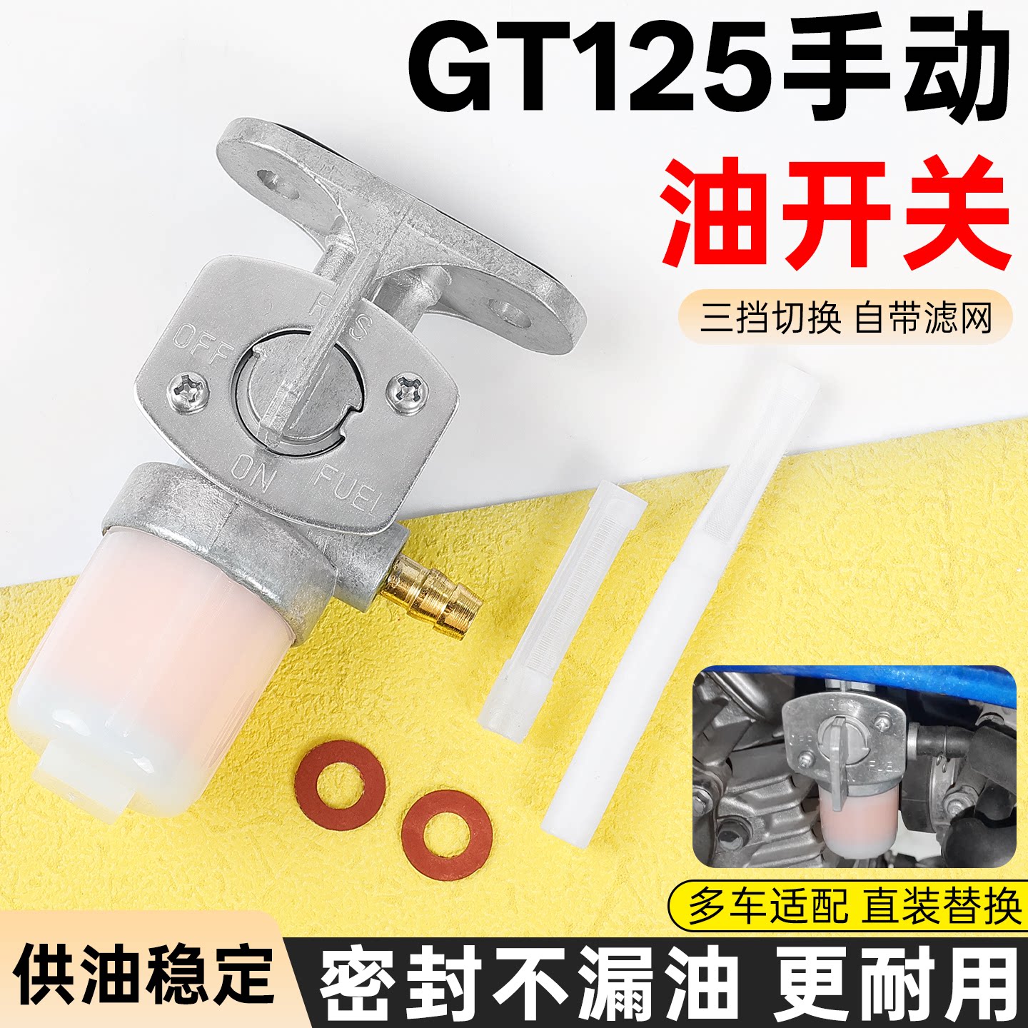 适用铃木王GS125油箱开关摩托车骏驰GT钻豹HJ锐爽EN骏威GSX油开关