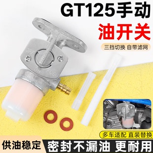 适用铃木王GS125油箱开关摩托车骏驰GT钻豹HJ锐爽EN骏威GSX油开关