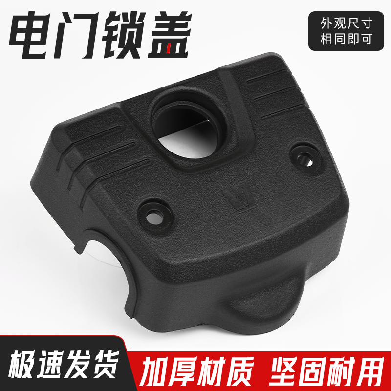 适用于豪爵摩托车锁盖喜冠悦冠HJ150-2A/C/HJ125-16-6电门锁盖子