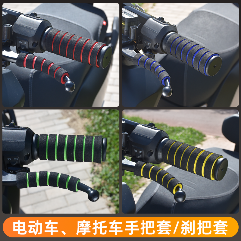 电动车海绵车把套摩托车手把套