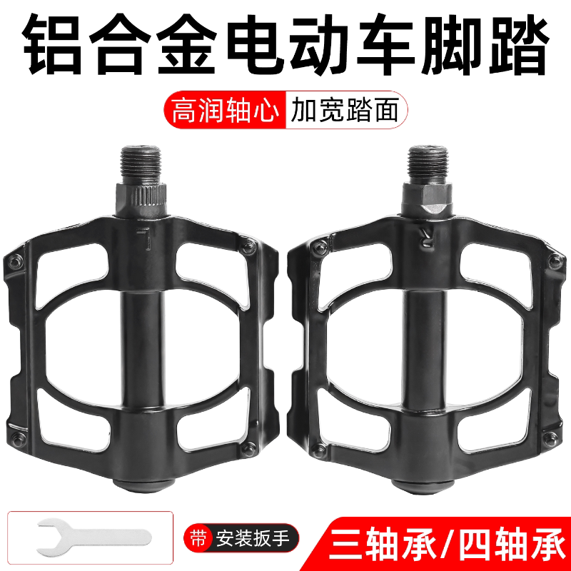 电动车培林脚踏板自行车铝合金轴承踩脚板加宽山地车单车通用脚蹬