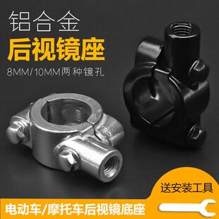 踏板车加装镜座后视镜支架电动摩托车倒车镜底座电瓶固定架8/10MM
