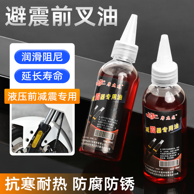 摩杰龙三轮电动车减震润滑油