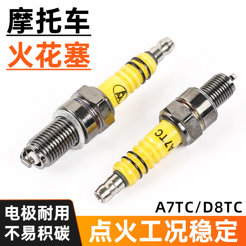 踏板摩托车火花塞适用于A7TC弯梁100/110火咀D8TC骑士125火嘴通用