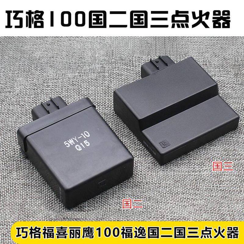 适用巧格JOG100踏板车点火器福喜鬼火丽鹰福逸欧二国三触发器配件