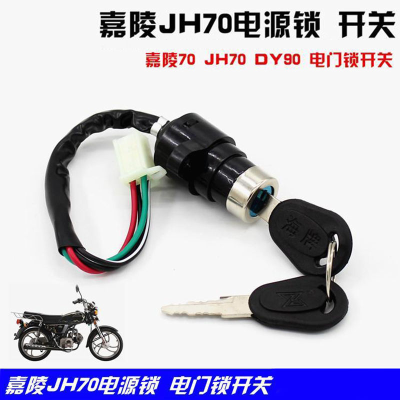 摩托车电门锁点火开关