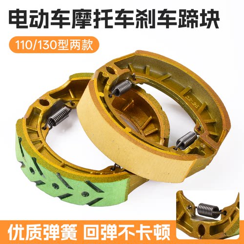 电动摩托车耐磨加厚刹车蹄块