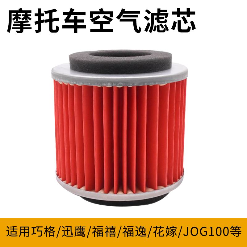 踏板摩托车滤清器适配巧格JOG100福喜福逸鬼火车玩花嫁空气滤芯