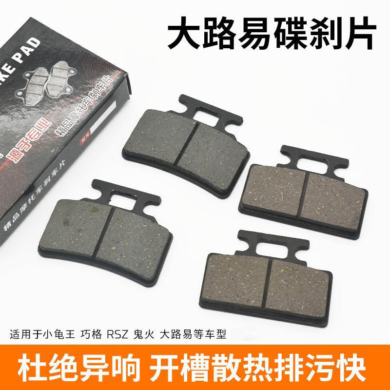 适用大路易电动车碟刹片刹车皮