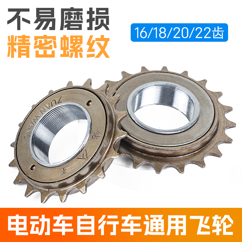电动自行车单速飞轮16齿18/20/22牙折叠车电瓶车98/114节链条通用
