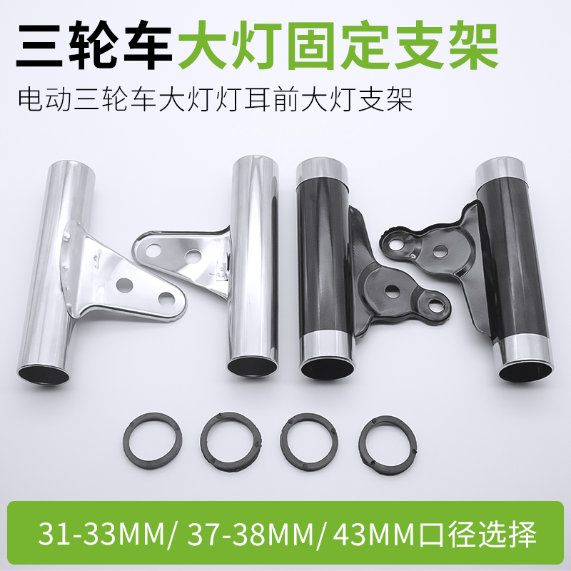 电动三轮车前大灯灯耳固定架