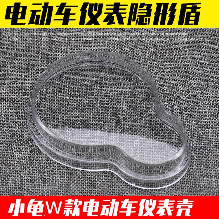 适用小龟王电动踏板车仪表壳电摩里程码表盖玻璃透明罩塑料款配件