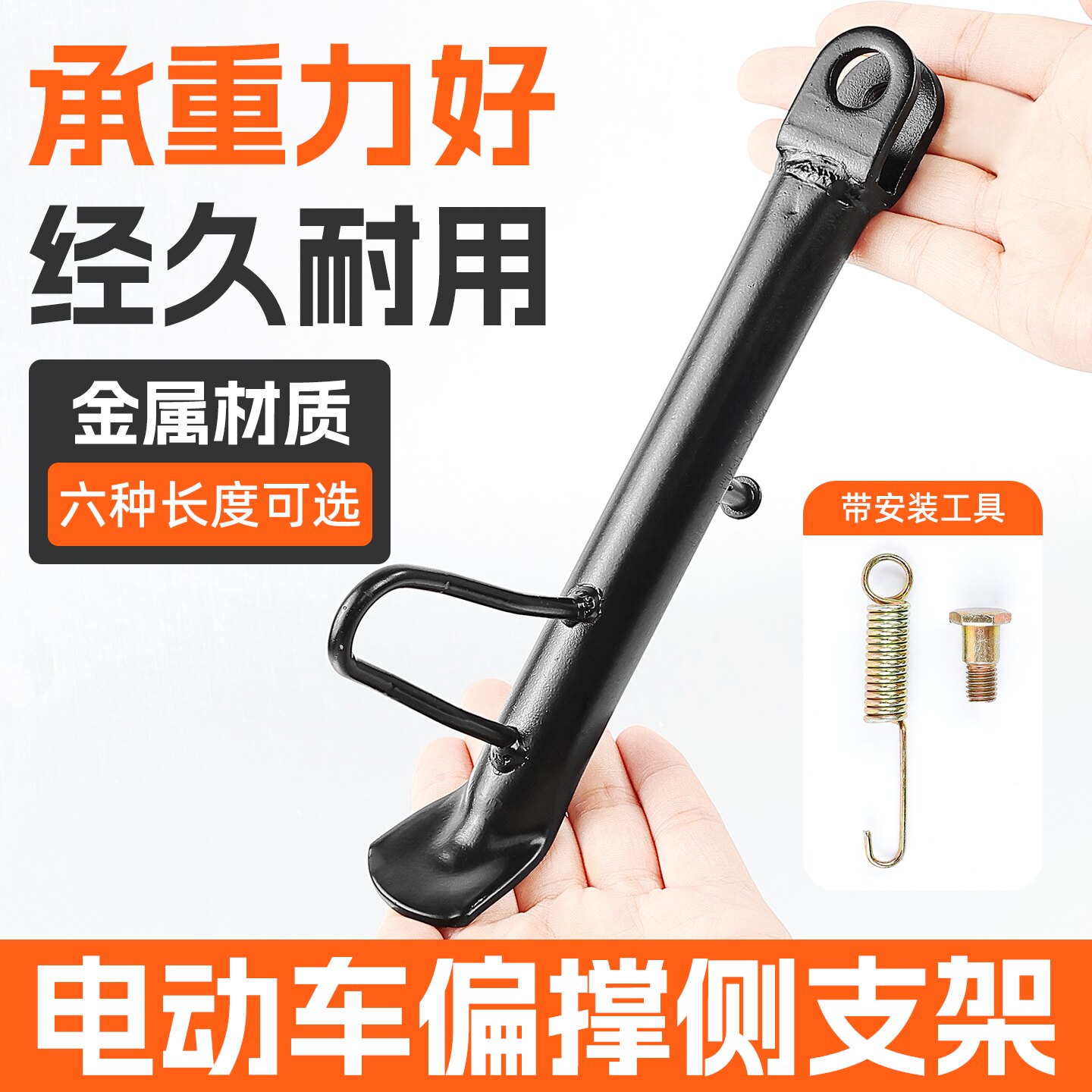 电动车加厚侧支架防腐防锈图片
