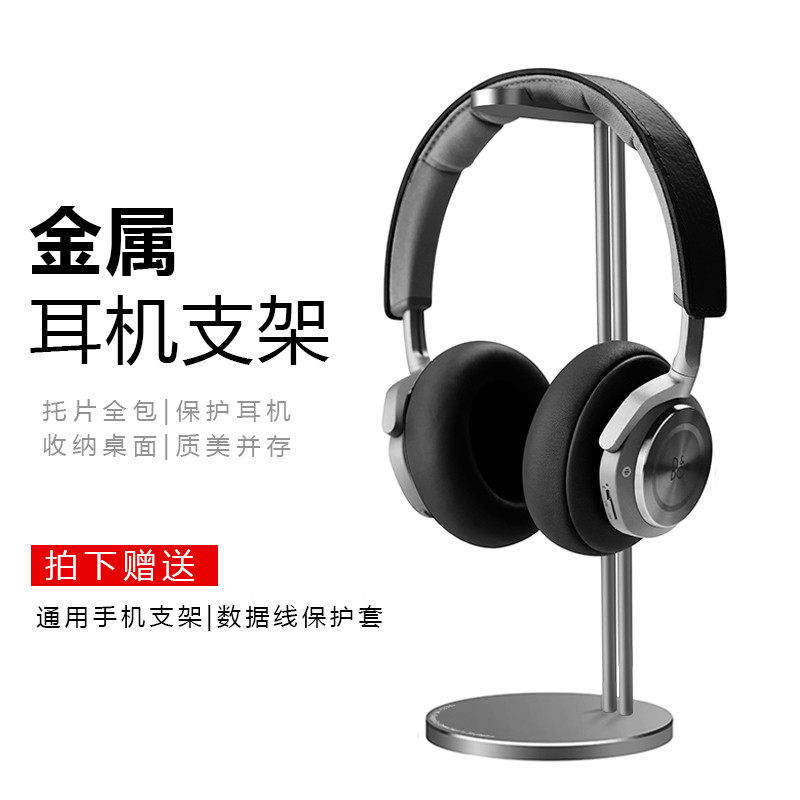 头戴式耳机支架金属耳机收纳支架耳麦挂架托架铝合金架子立式展架