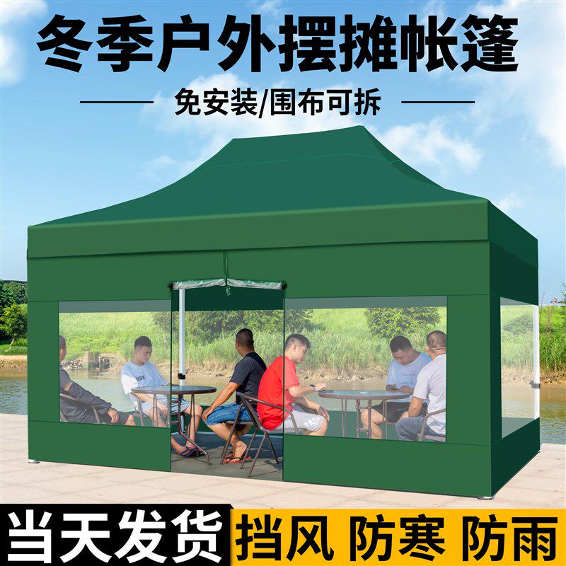 四角防雨保暖帐篷围布户外折叠摆摊四脚遮阳蓬大伞加厚伸缩用雨棚